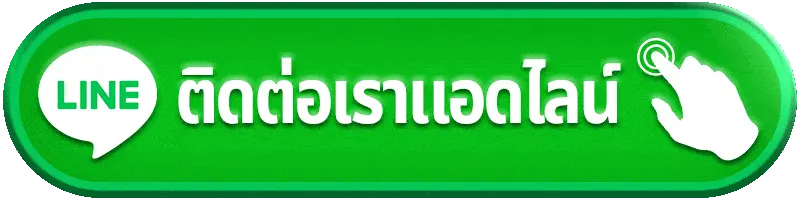 BIGMOM88 ติดต่อเรา